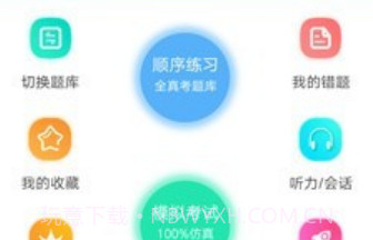 船员易考通8.1.16截图