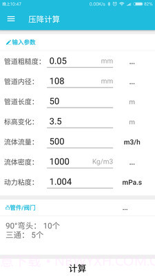 化工计算免费1.16截图