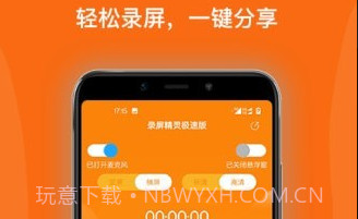 录屏精灵极速版v1.0.22截图