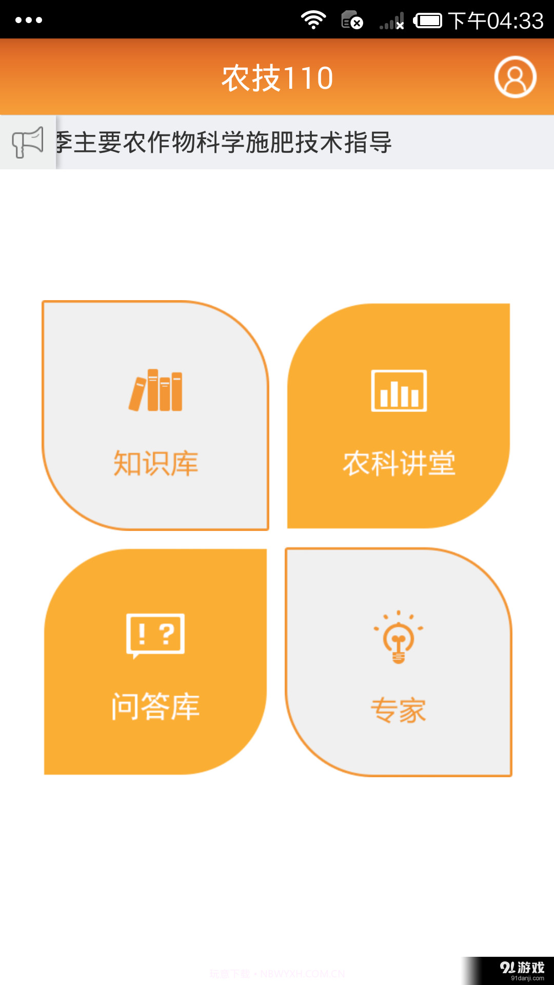 农技1101.2.3截图