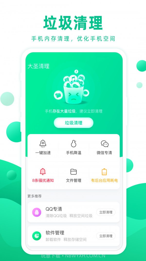 大圣清理v1.0.31截图