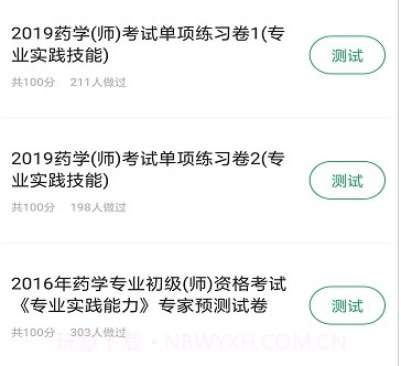 初级药师智题库v1.2.20截图