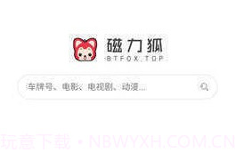 磁力狐AppV2.13截图