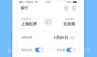 火车票监控器手机版(火车票监控软件)免费版官方app正版V10.0.13截图