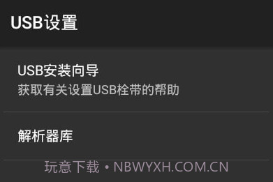 ETUSB热点共享v1.1.13截图