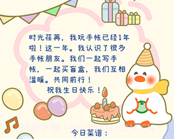 爱鸭手帐v1.0.18截图