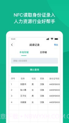 NFC身份证扫描v1.0.27截图