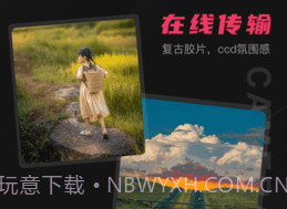 相机传输大师v1.16截图