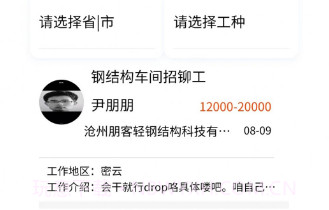 钢结构服务网v1.0.16截图