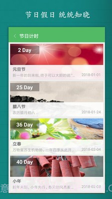 计时人生v2.3.20截图
