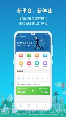 中铁商旅2.0.10截图
