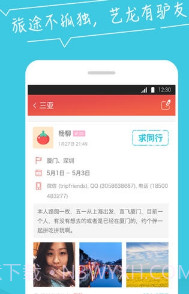 旅爸爸v8.28.19截图