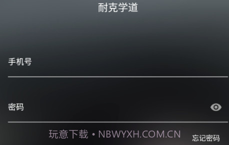 耐克学道v2.1.18截图