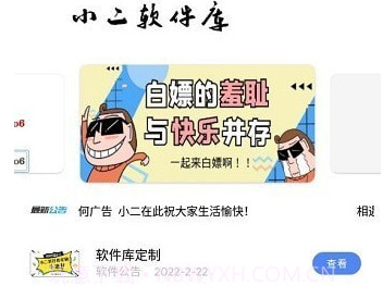 小二软件库v6.18截图