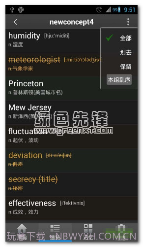 生词本背单词V2.9.5截图