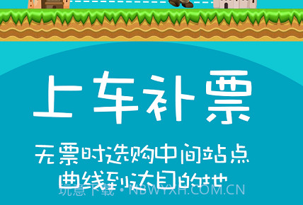 火车票12306抢票神器免费版v7.3.16截图