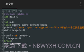 C4droid汉化版(C++程序编译器)V4.09 安卓V5.14截图