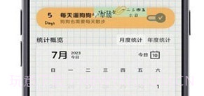 微笑日常v1.0.18截图