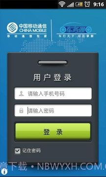 车务通v1.114截图