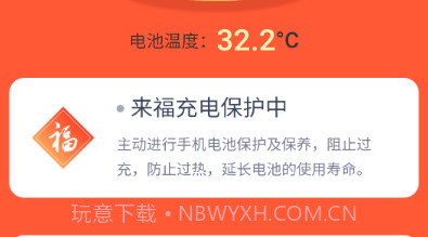 来福充电宝v2.0.17截图