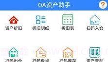 OA资产助手V1.14截图