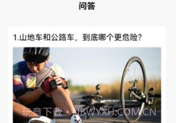 去骑自行车v1.15截图