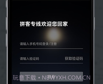 拼客专车司机端v2.3.14截图