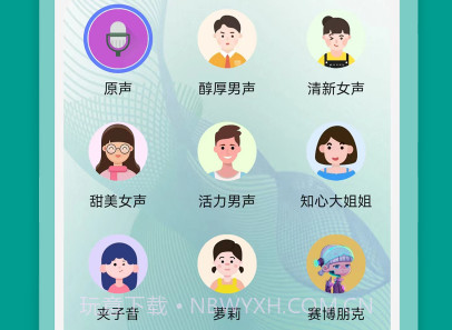 爱萌语音包变声器v2.3.18截图