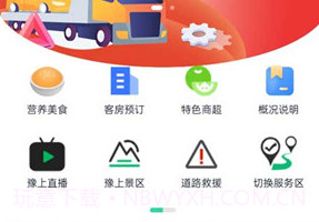 河南高速云监控v4.1.17截图