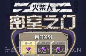 火柴人密室之门v1.0.16截图