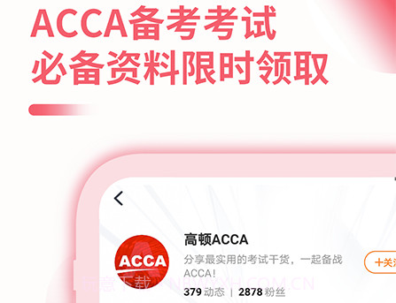 ACCA备考大全v1.0.21截图