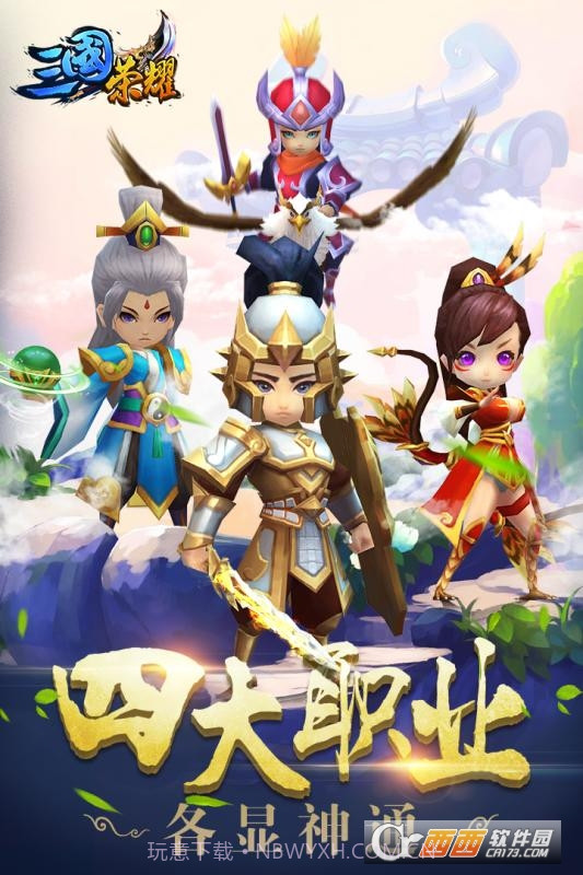 三国荣耀1.0.10截图