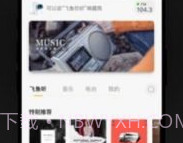 小飞鱼车载语音助手v3.0.40.13截图