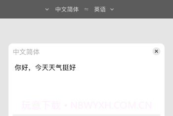 全球翻译通appv1.0.16截图