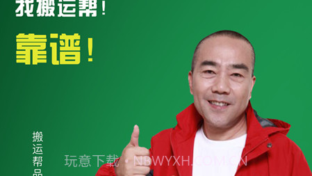 搬运帮工人端v4.5.20截图