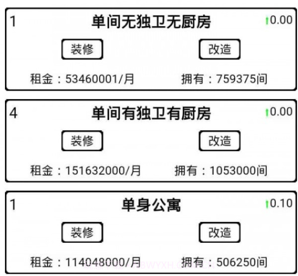 租房大亨v1.21截图