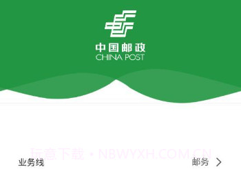 邮客行v1.17截图