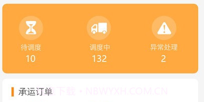 丰通企业端v5.78.15截图