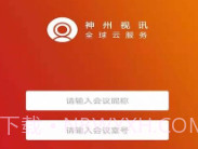 神州视讯ProV2.0.15截图