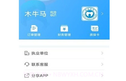 木牛马医生v1.0.22截图