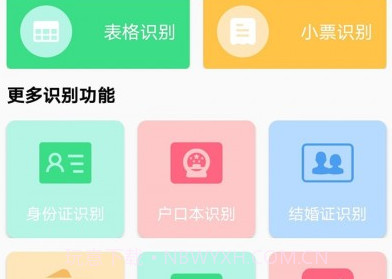 沄海拍照识字王v1.0.15截图