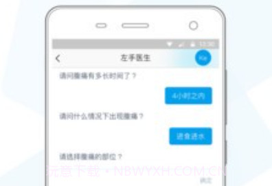左手医生v2.12截图