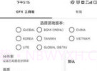 gfx工具箱优化助手v10.2.15截图