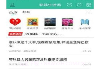 郓城生活网v1.0.19截图