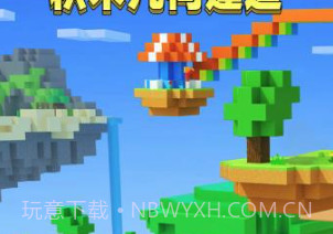 积木几何建造v12.19截图