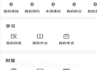 佳鑫诺升本在线v1.0.20截图