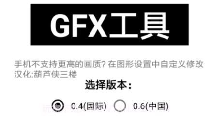 gfxtoolv2.4.15截图