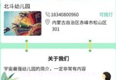 口袋家园家长版v1.2.19截图