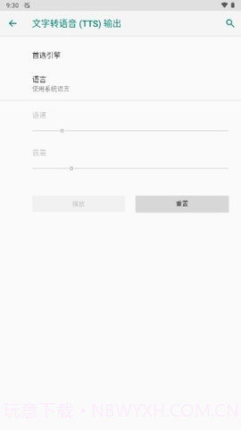 搜狗TTS1.0.18截图