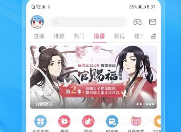 哔哩哔哩v6.86.0v6.86.18截图